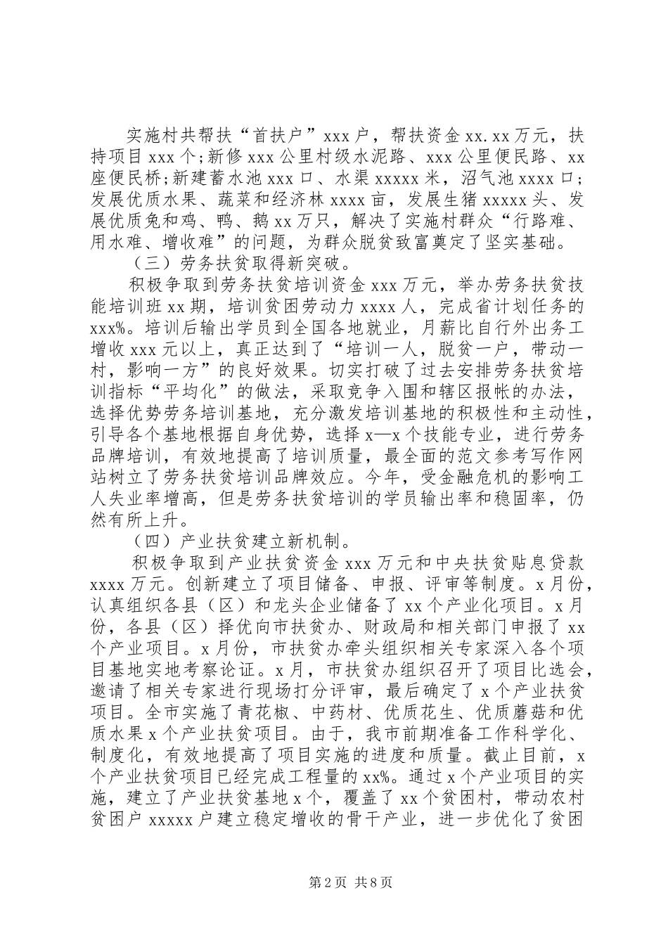 扶贫开发工作年终总结 _第2页