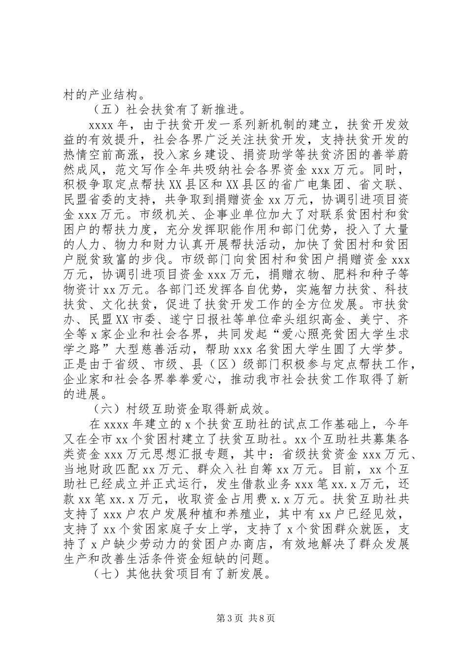 扶贫开发工作年终总结 _第3页