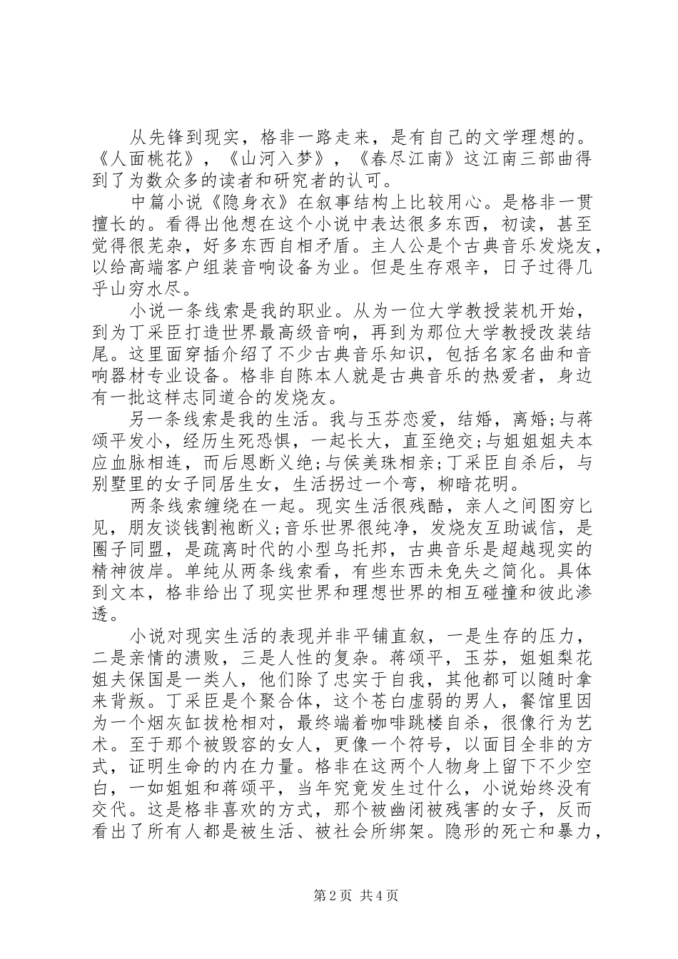 读《隐身衣》心得感悟3篇_第2页