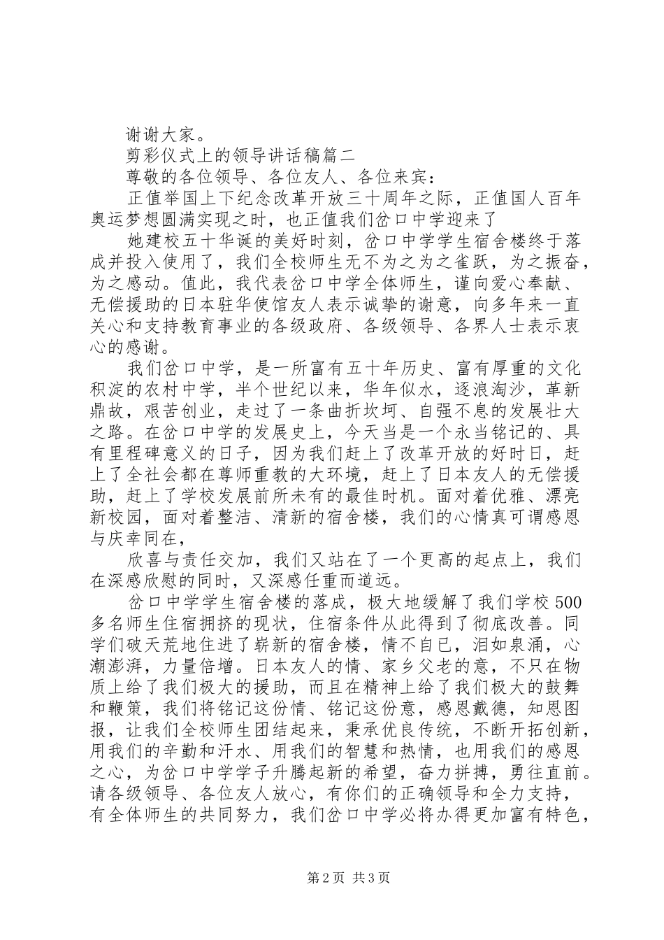 剪彩仪式领导的讲话发言稿_第2页