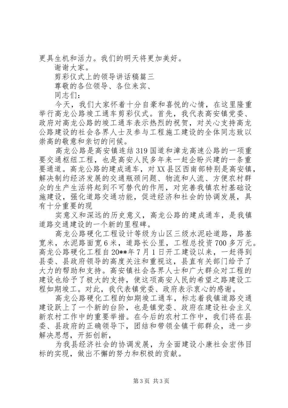 剪彩仪式领导的讲话发言稿_第3页