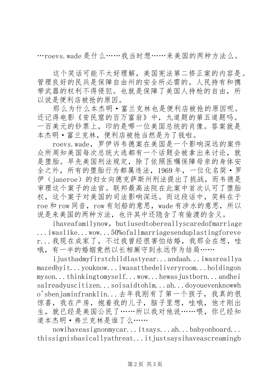 黄西在白宫演讲稿文稿_第2页