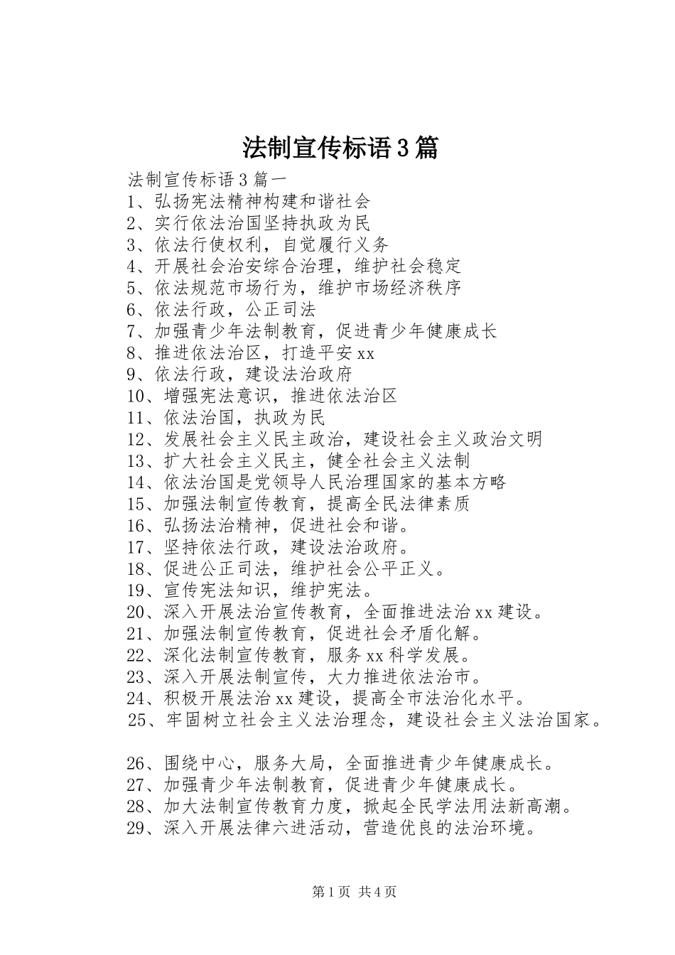 法制宣传标语3篇_第1页