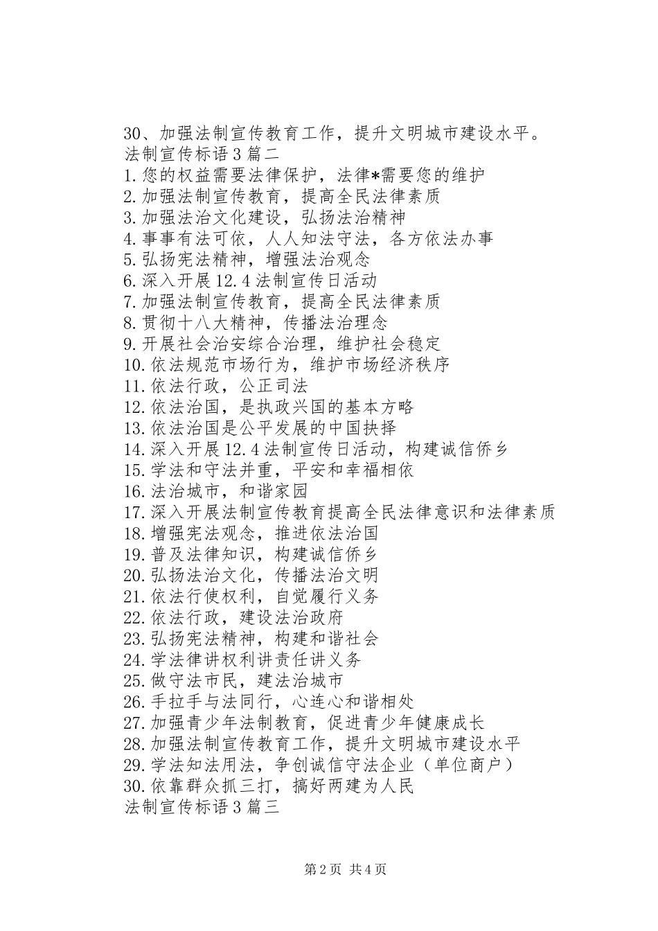 法制宣传标语3篇_第2页