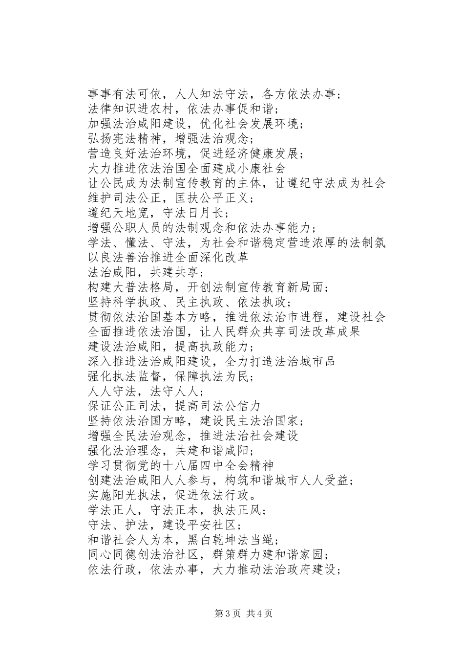 法制宣传标语3篇_第3页