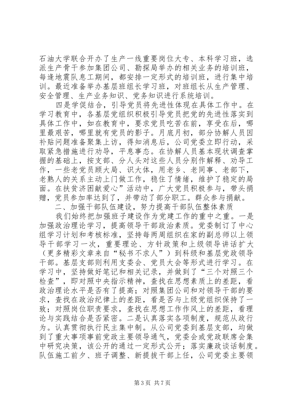 公司党委××年度组织工作总结 _第3页