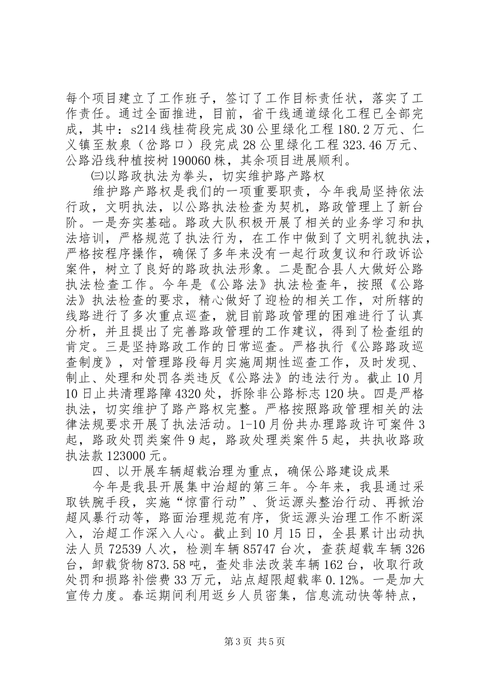 公路管理局工作总结 _第3页