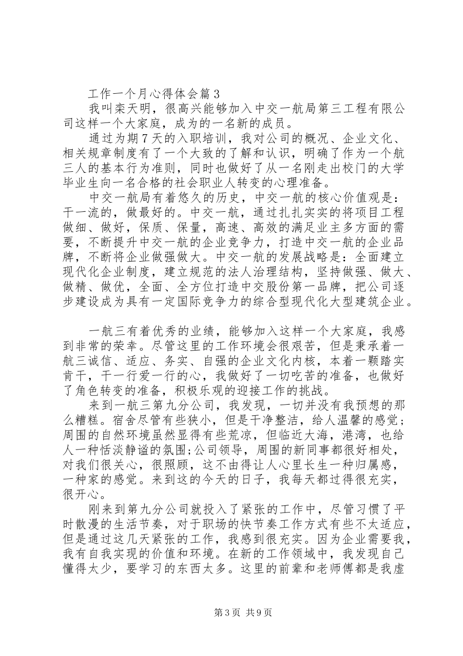 工作一个月体会心得_第3页