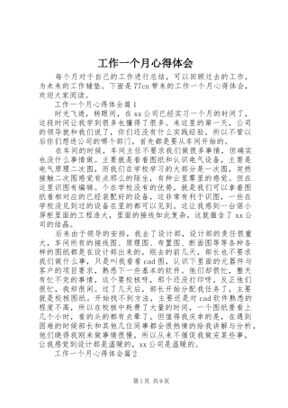 工作一个月体会心得