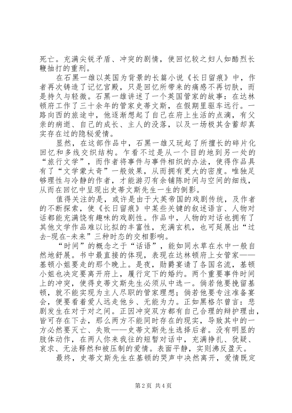 读蒋冠雄的《打造高效管理团队》有感_第2页