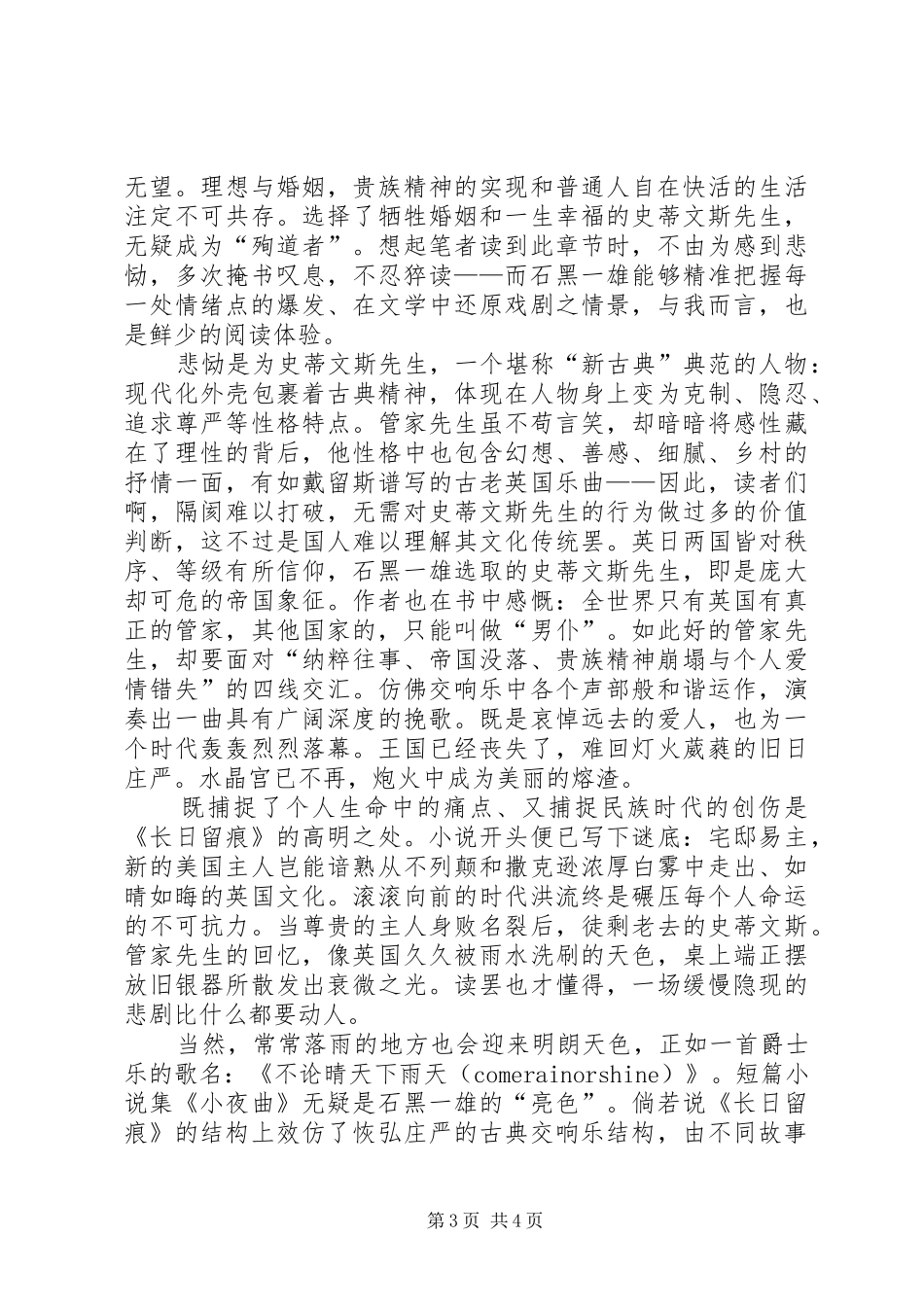 读蒋冠雄的《打造高效管理团队》有感_第3页