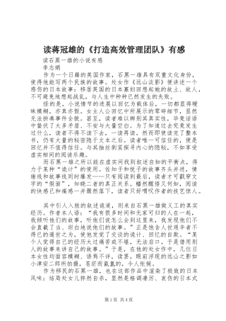 读蒋冠雄的《打造高效管理团队》有感