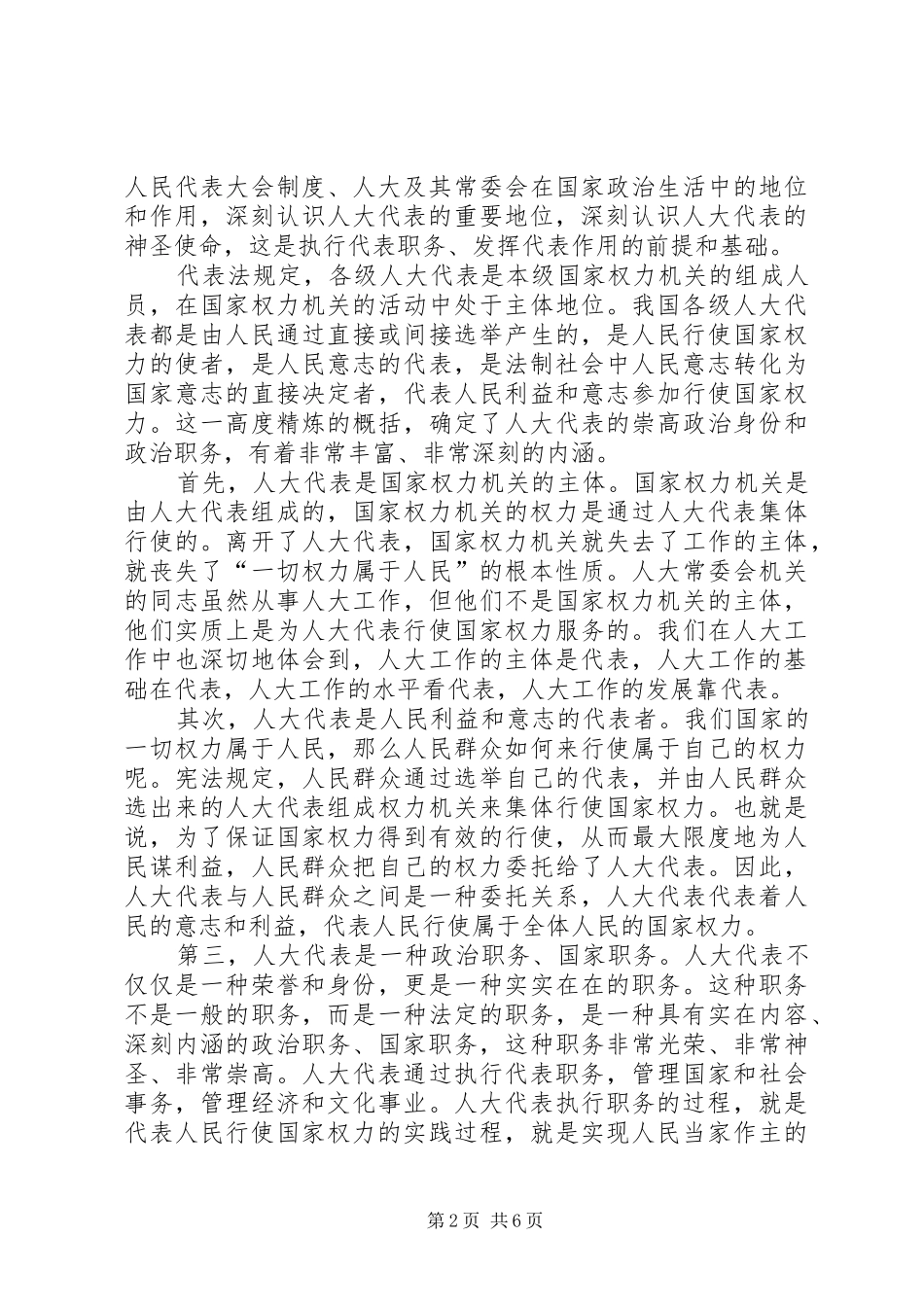 副书记在人大培训总结会发言 _第2页