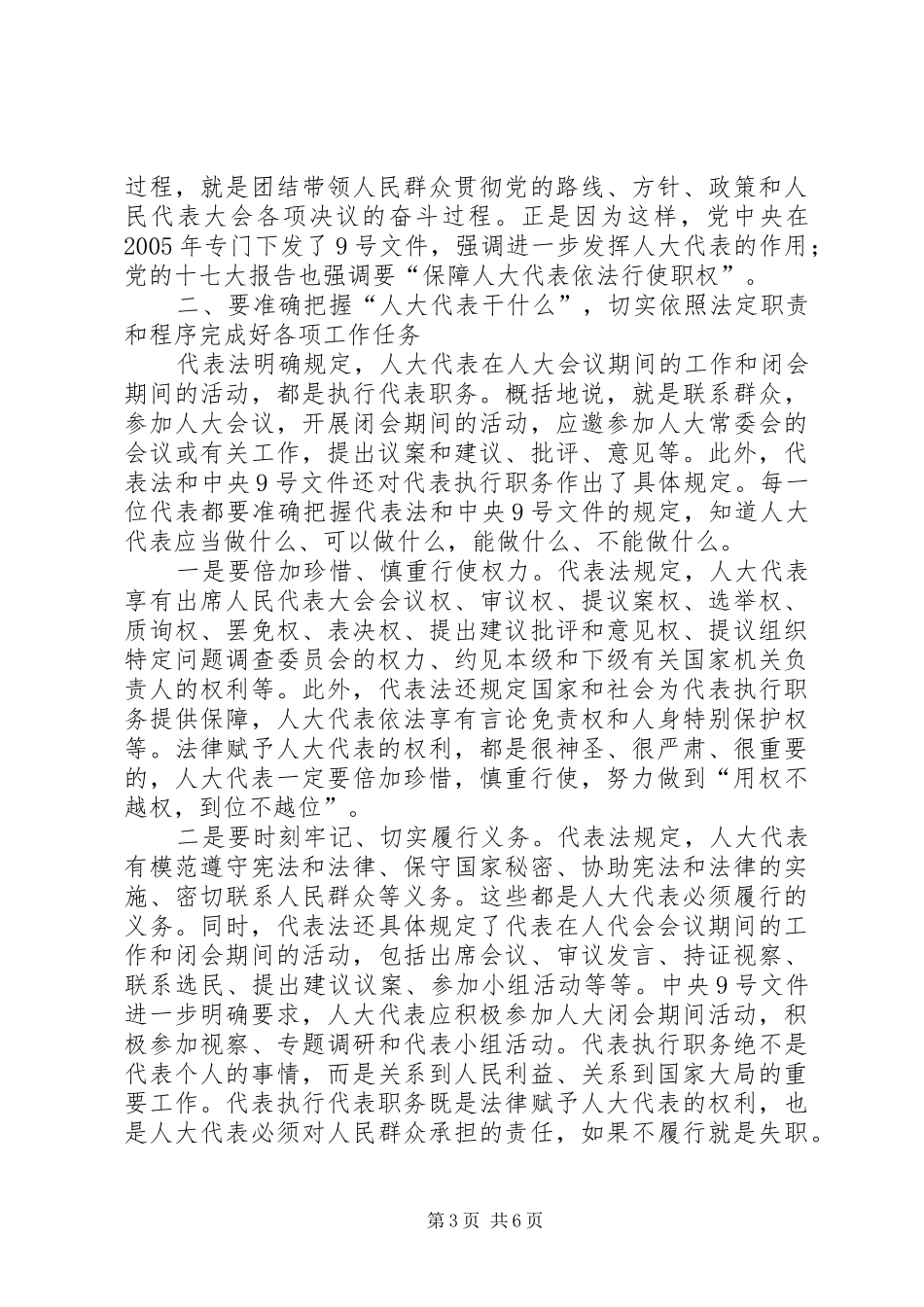 副书记在人大培训总结会发言 _第3页