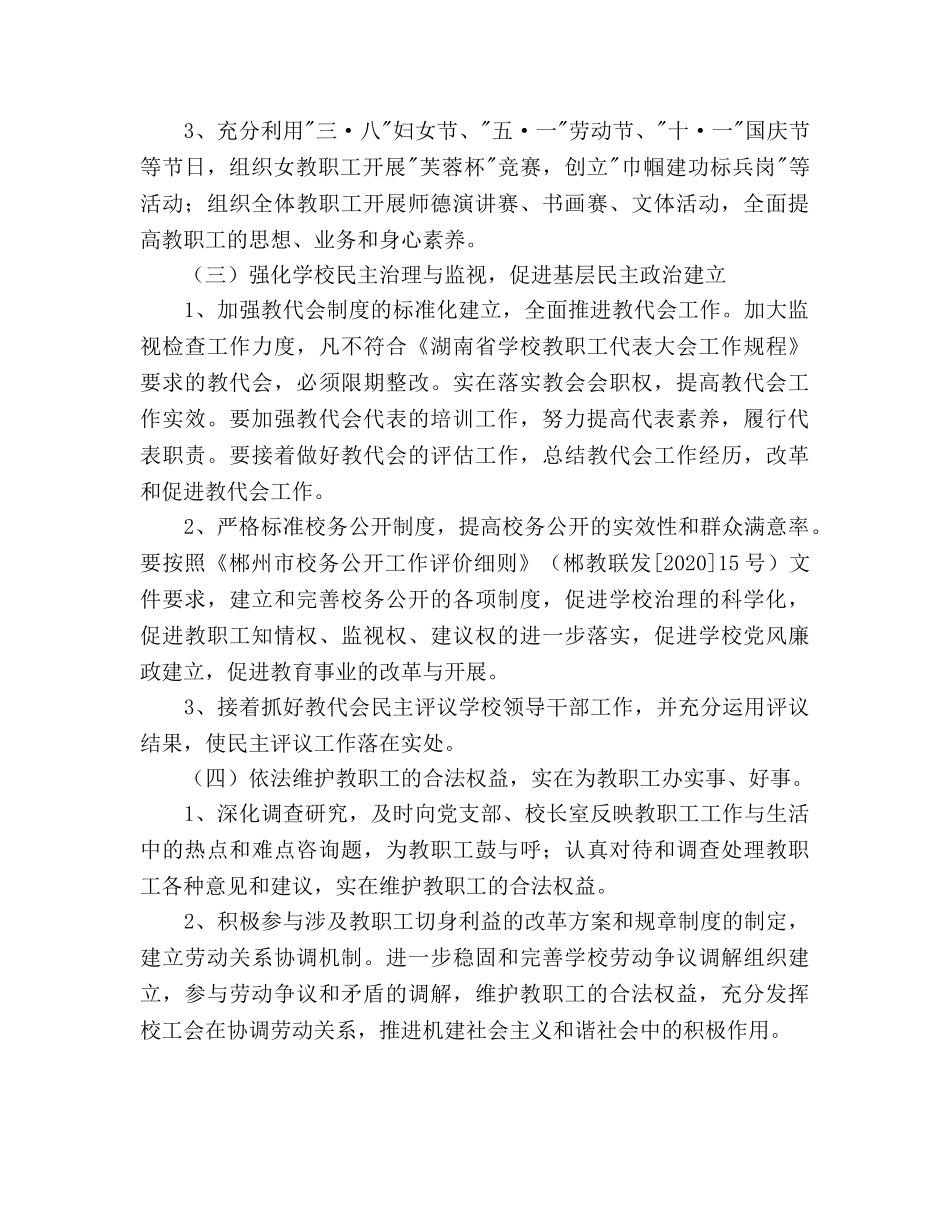 永兴工会2020年工作参考计划 _第2页