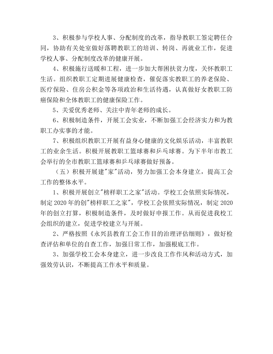 永兴工会2020年工作参考计划 _第3页
