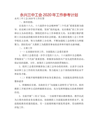 永兴工会2020年工作参考计划 