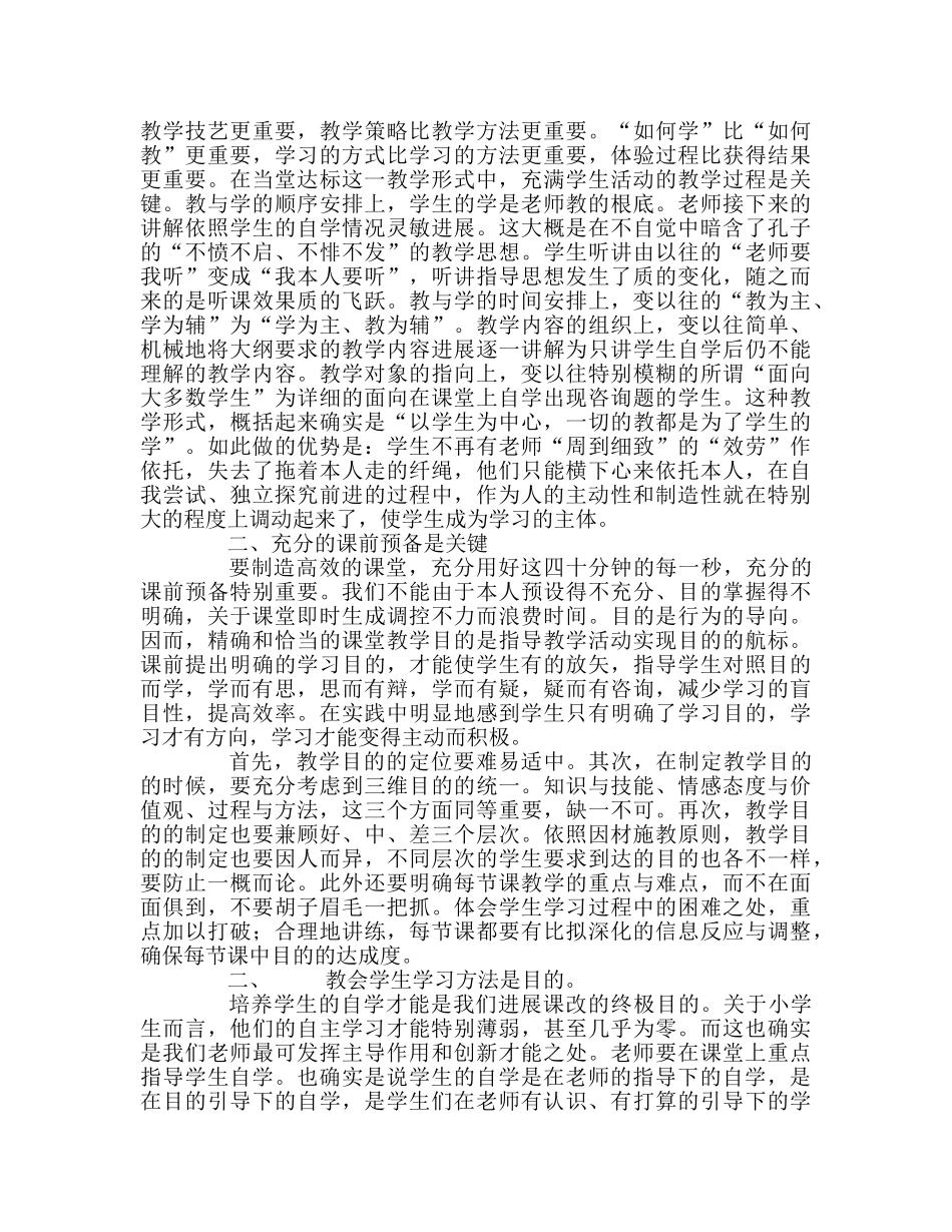 教师个人参考计划总结“以学为主  当堂达标”教学心得体会 _第2页