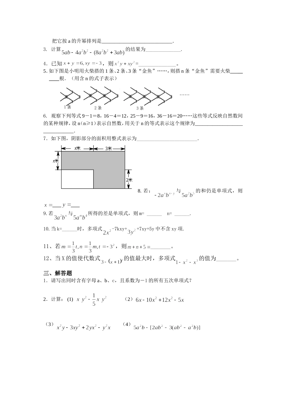 年级整式的加减单元测试题_第2页