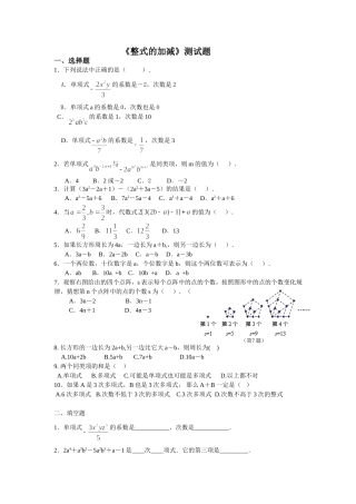 年级整式的加减单元测试题