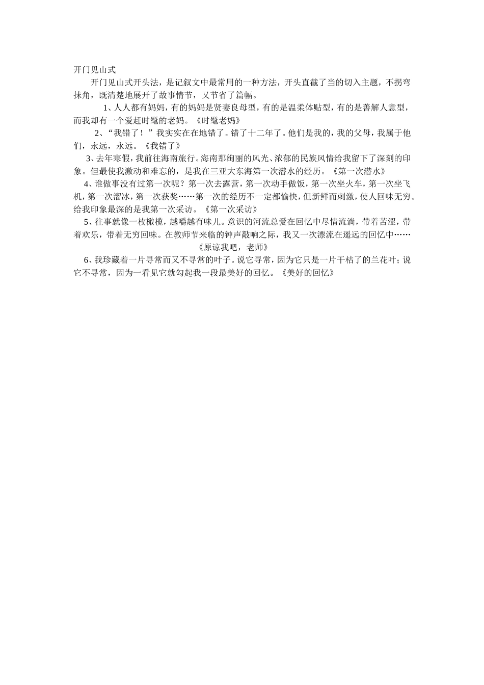 童年趣事的开头_第2页