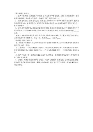 童年趣事的开头