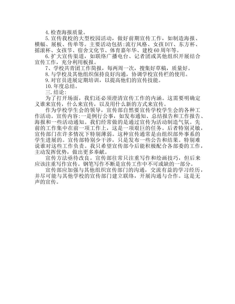 学生会宣传部个人工作参考计划 学生会工作 _第2页