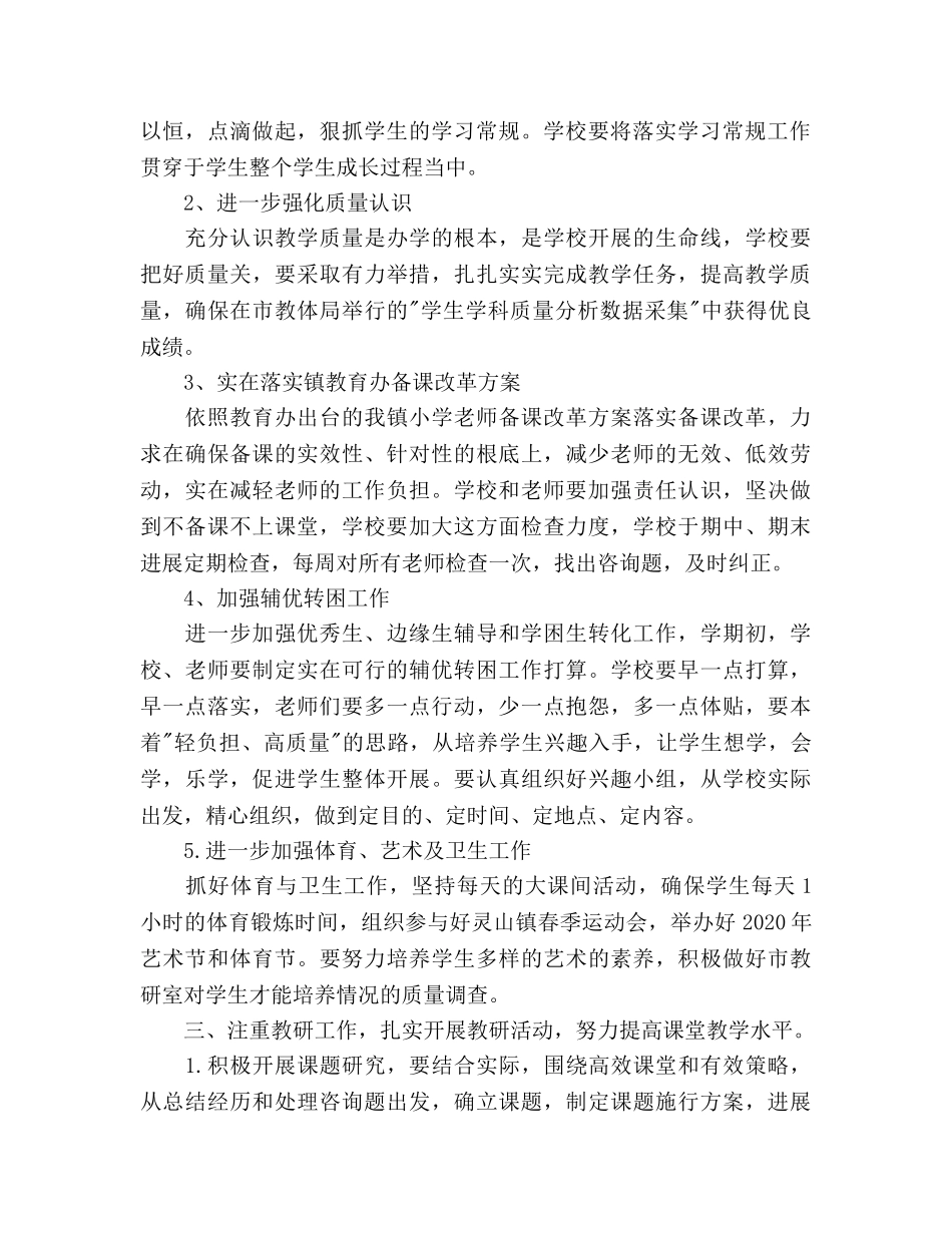 小学教学工作参考计划范文(3) _第2页