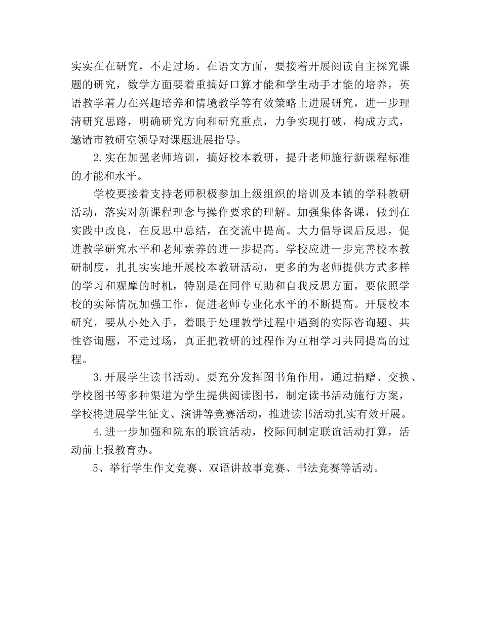 小学教学工作参考计划范文(3) _第3页