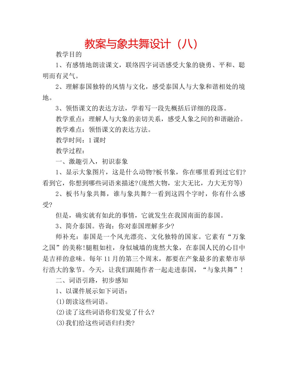 教案与象共舞设计（八） _第1页