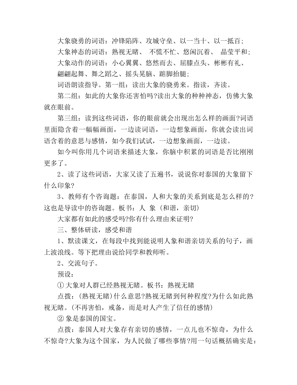 教案与象共舞设计（八） _第2页