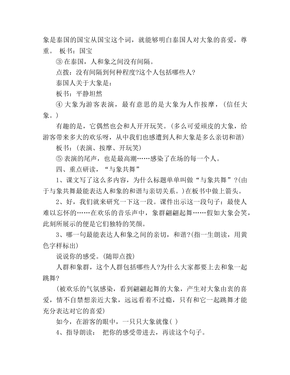 教案与象共舞设计（八） _第3页