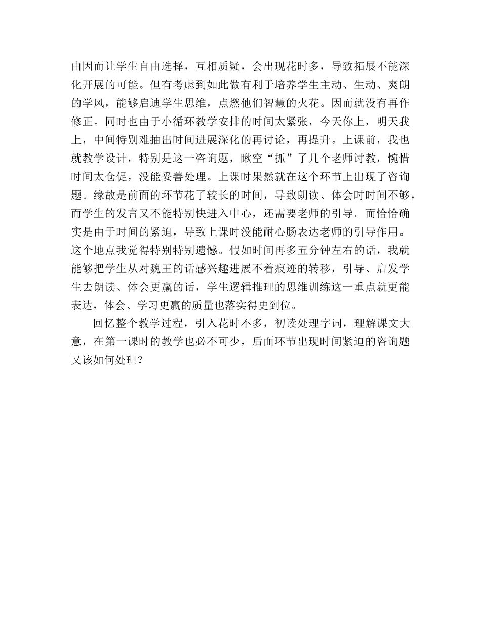 教案三年级语文上册《惊弓之鸟》教学札记 _第2页