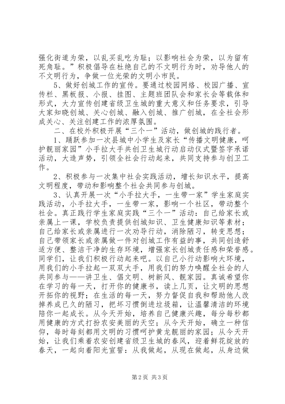 共创卫生城行动的倡议书_第2页