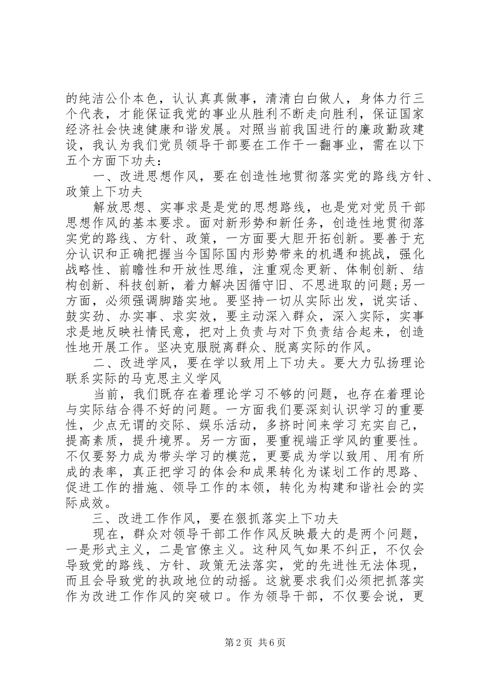 关于廉政文化教育体会心得范文3篇_第2页