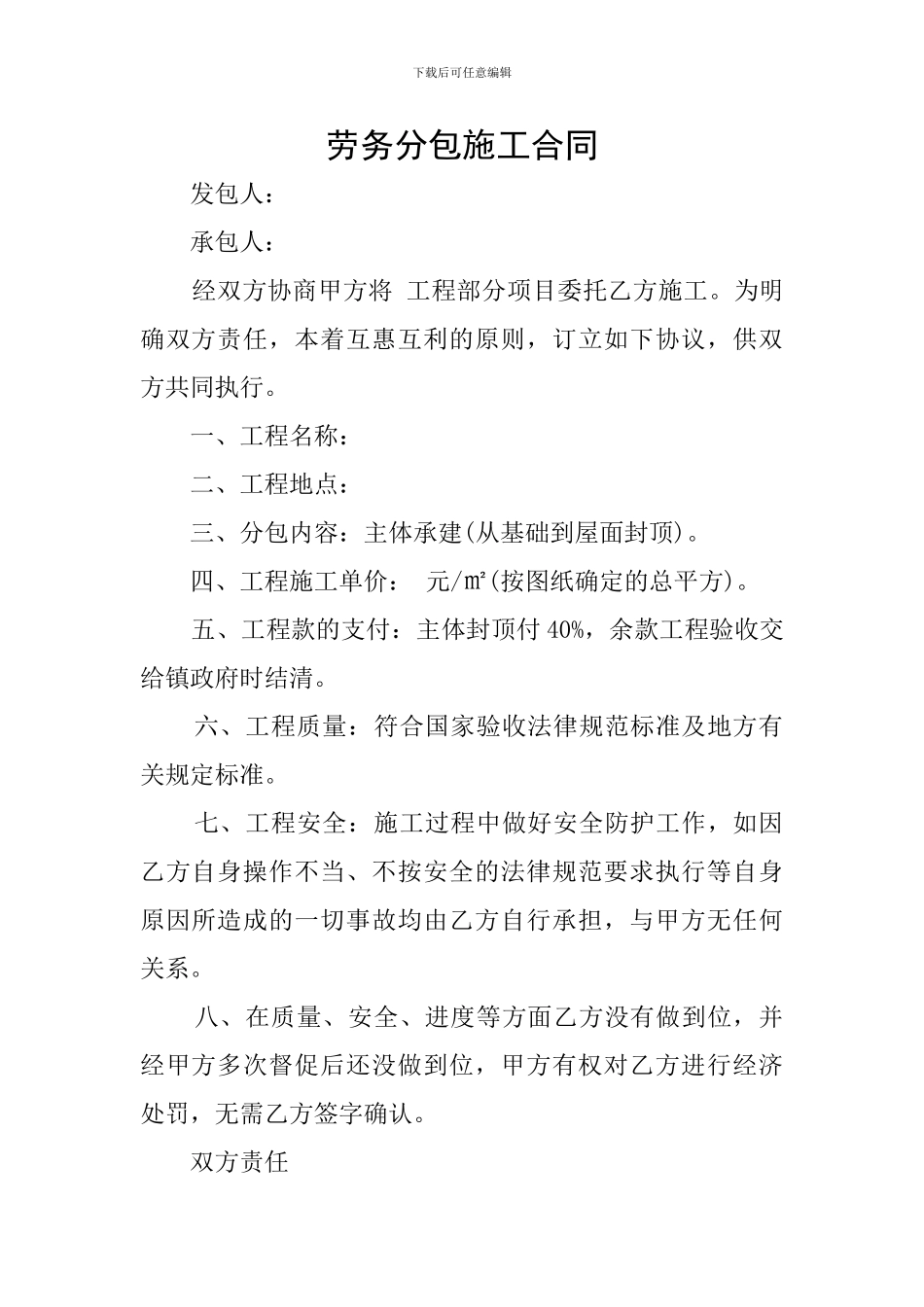 劳务分包施工合同_第1页