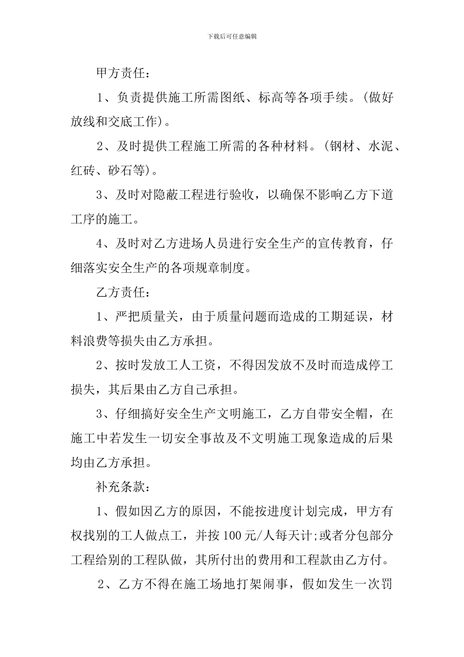 劳务分包施工合同_第2页