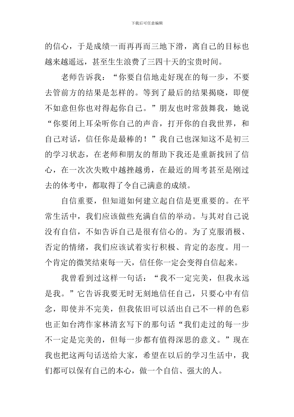 自信主题演讲稿_第2页