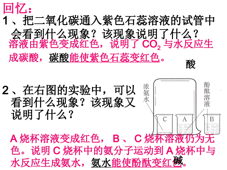 初中三年级化学下册第十单元酸和碱第一课时课件_第1页