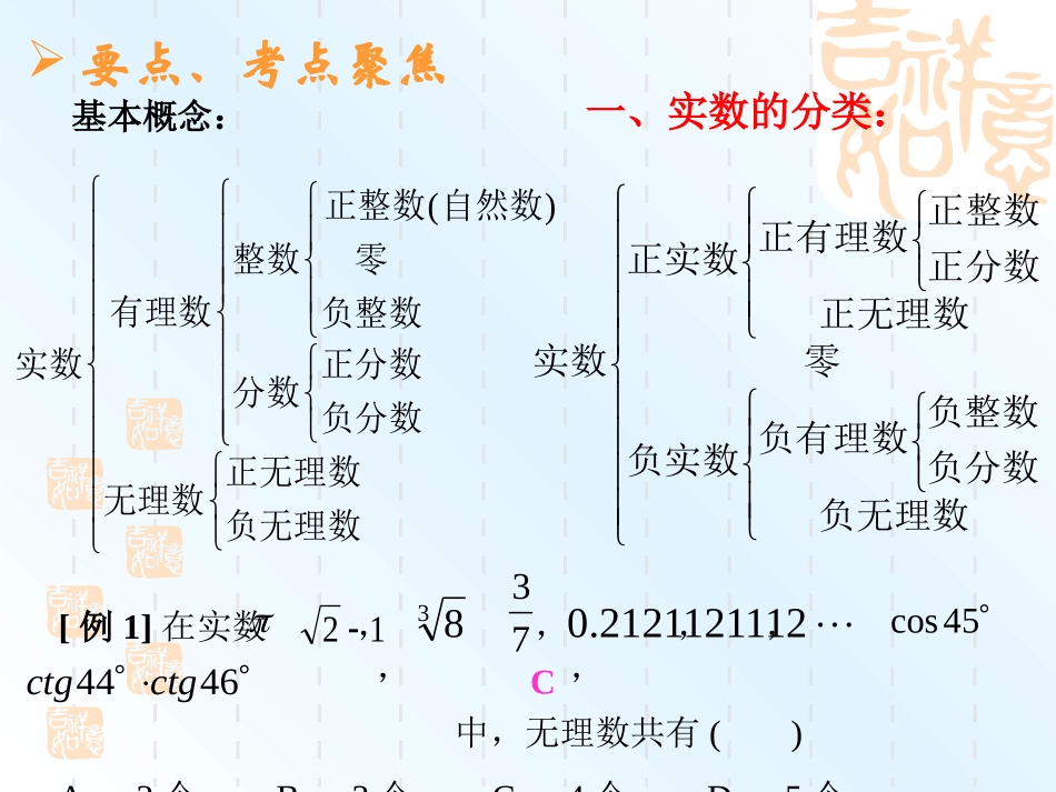 实数的相关概念复习_第3页