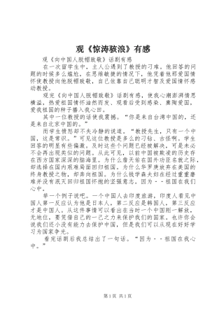 观《惊涛骇浪》有感