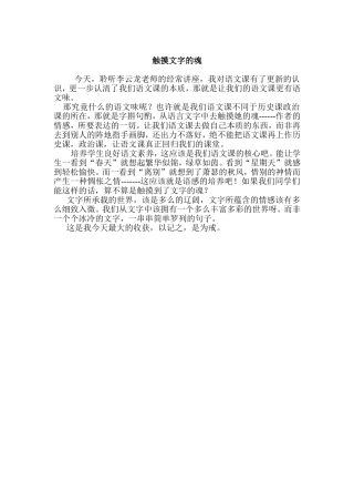 触摸文字的魂