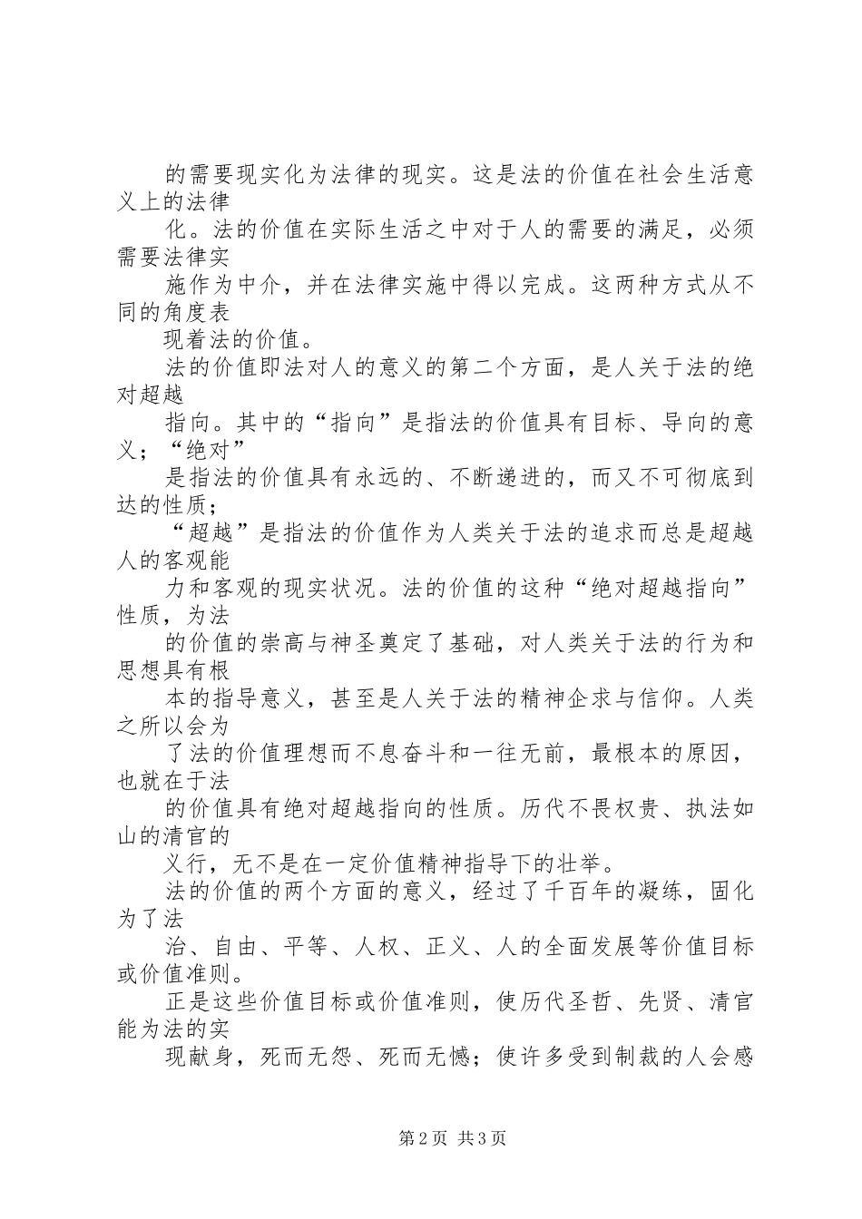法的价值断想演讲稿范文_第2页