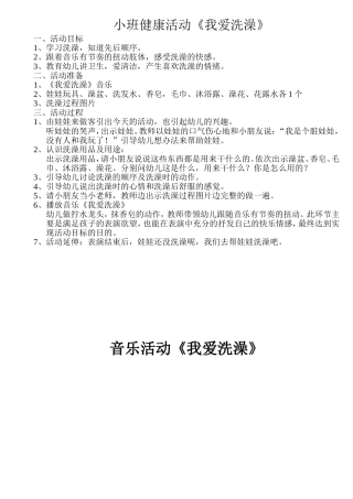 《我爱洗澡》