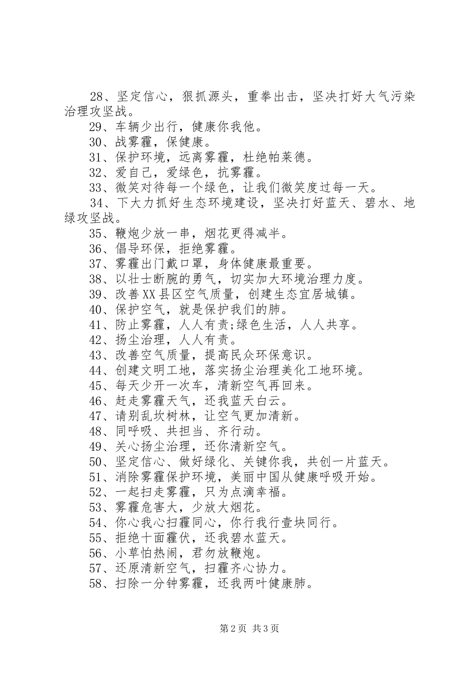 关于雾霾的环保标语_第2页