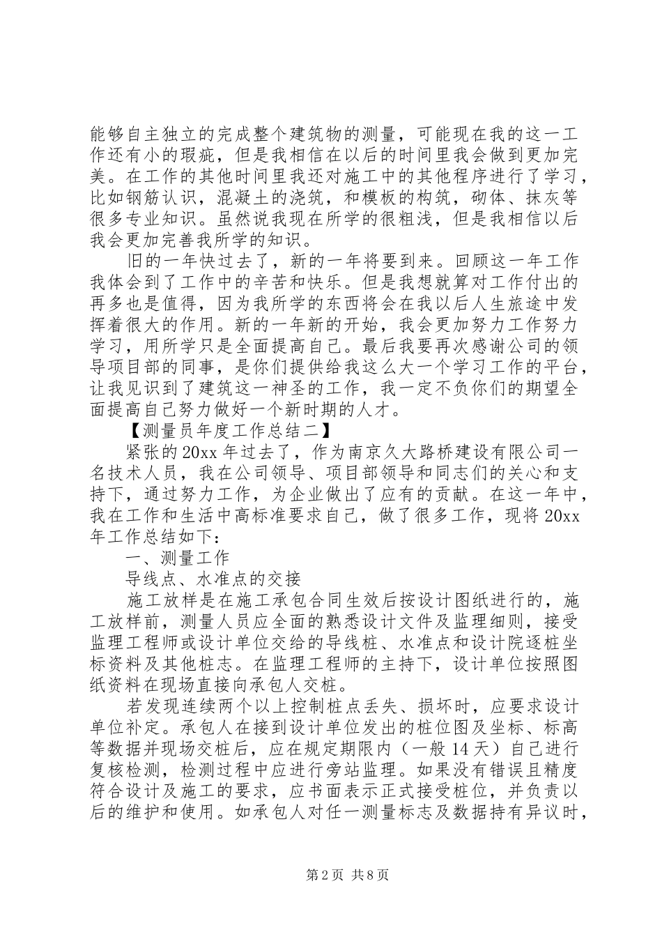 个人年度工作总结范文【2篇】_第2页