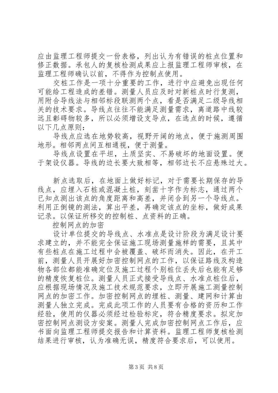 个人年度工作总结范文【2篇】_第3页