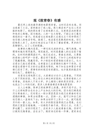 观《致青春》有感
