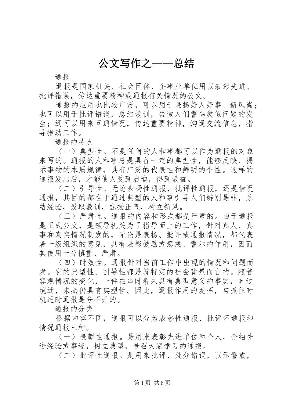 公文写作之——总结 _第1页