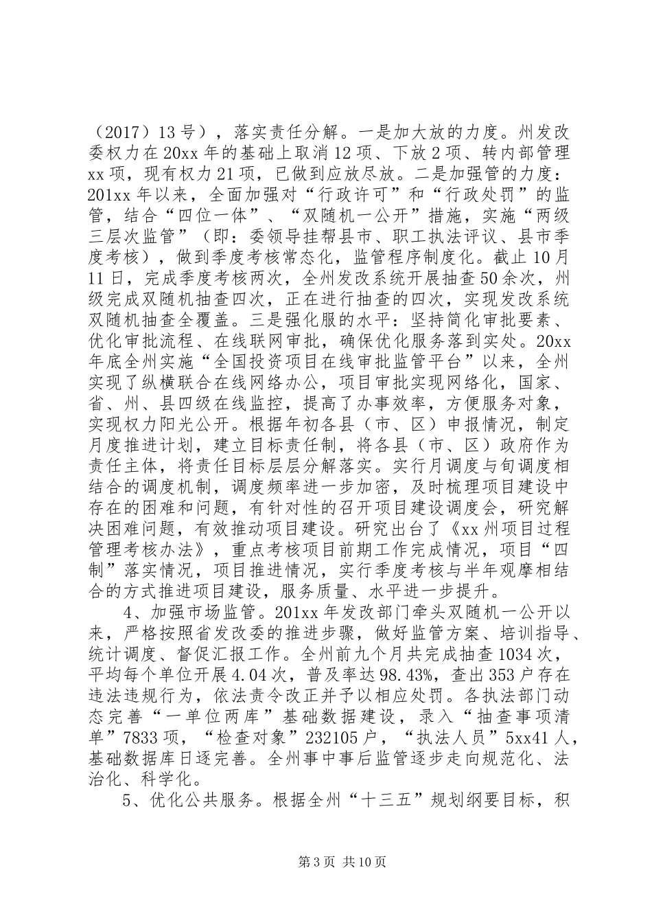 发改委XX年依法行政工作总结 _第3页